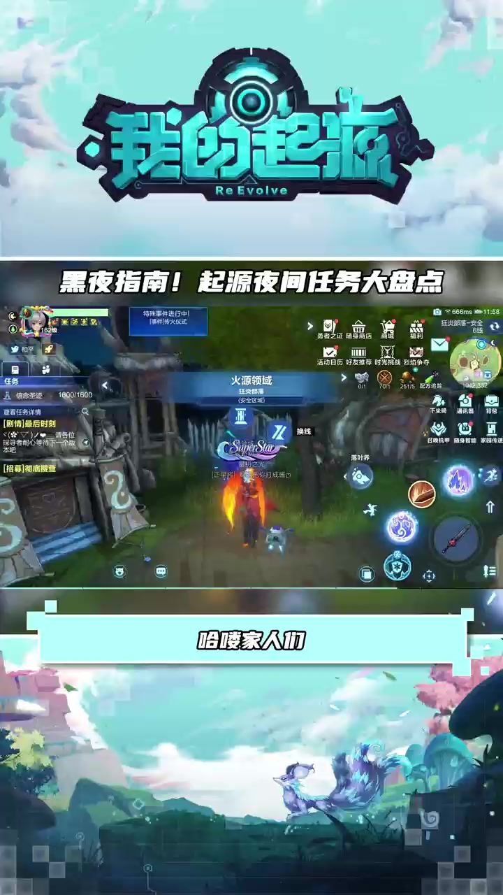 黑夜指南！起源夜间任务大盘点截图