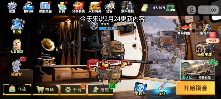 4月24日更新公告截图