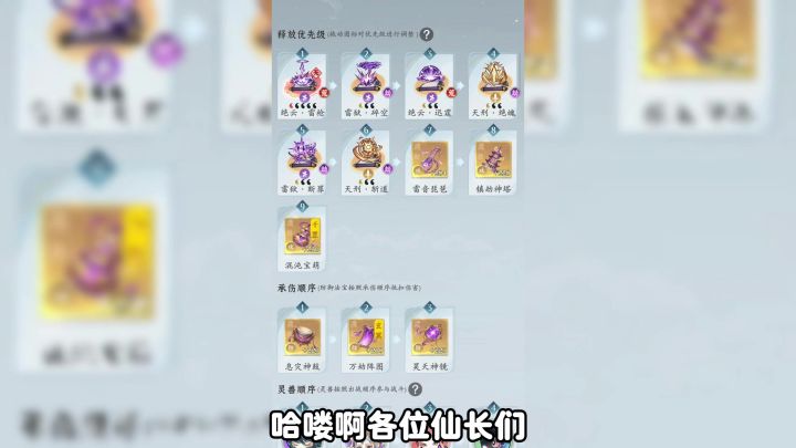渡劫期雷修神通搭配全指南【问剑长生手游】截图