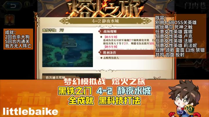 【熔火之旅】黑铁之门 4-2 静夜水城 黑科技打法 纪元奇旅截图