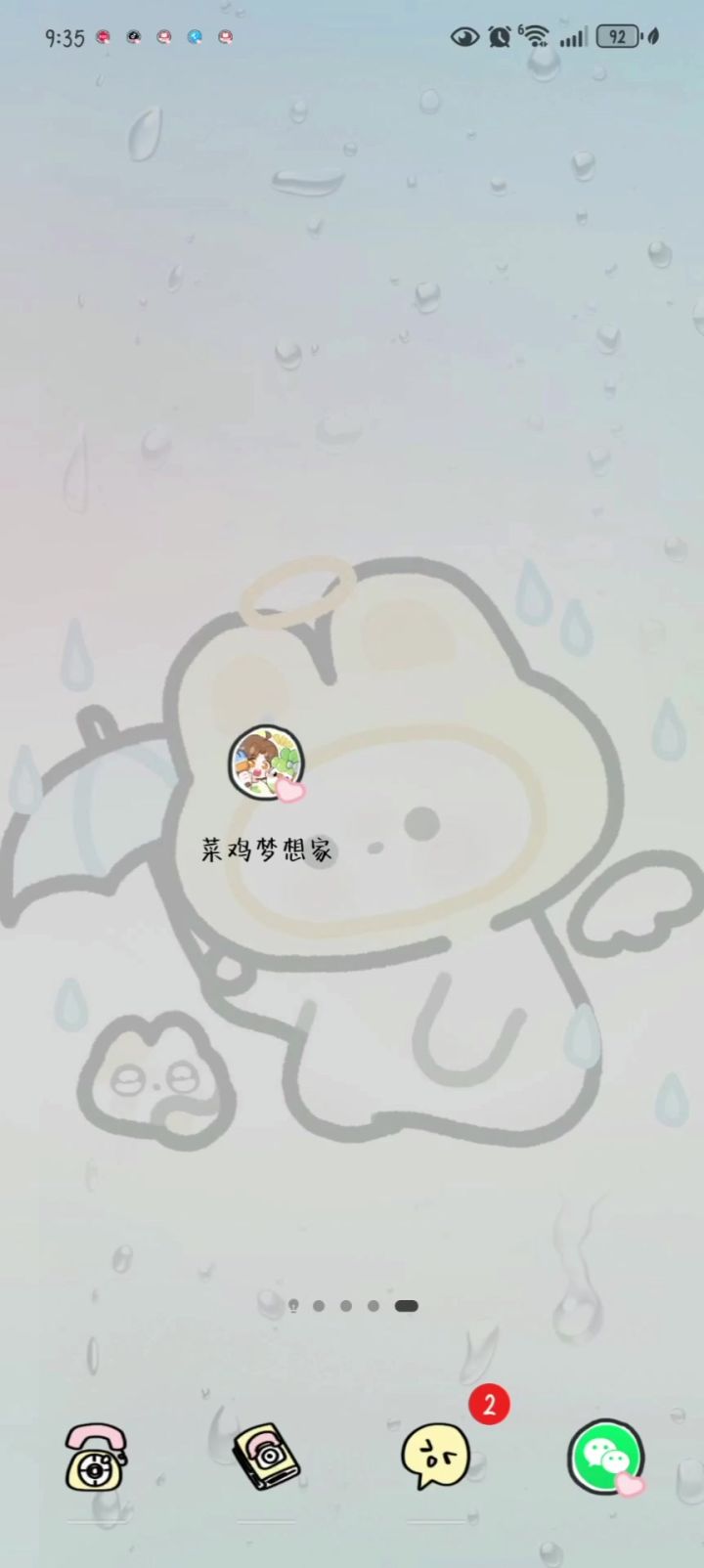 菜鸡梦想家截图