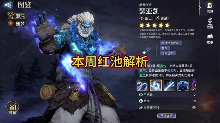 德隆瑟亚凯角色解析截图