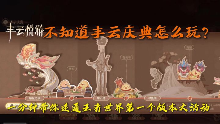 一条视频带你快手入手农世界丰云庆典截图