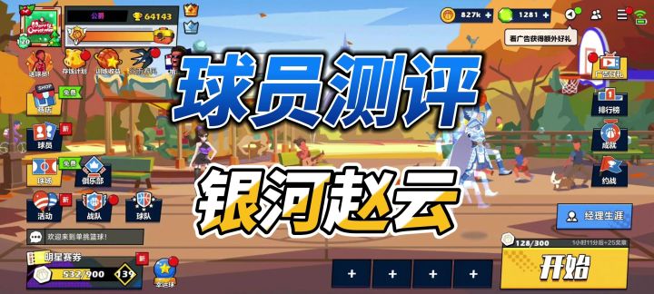 单挑篮球丨银河赵云别碰,一点都不好用截图