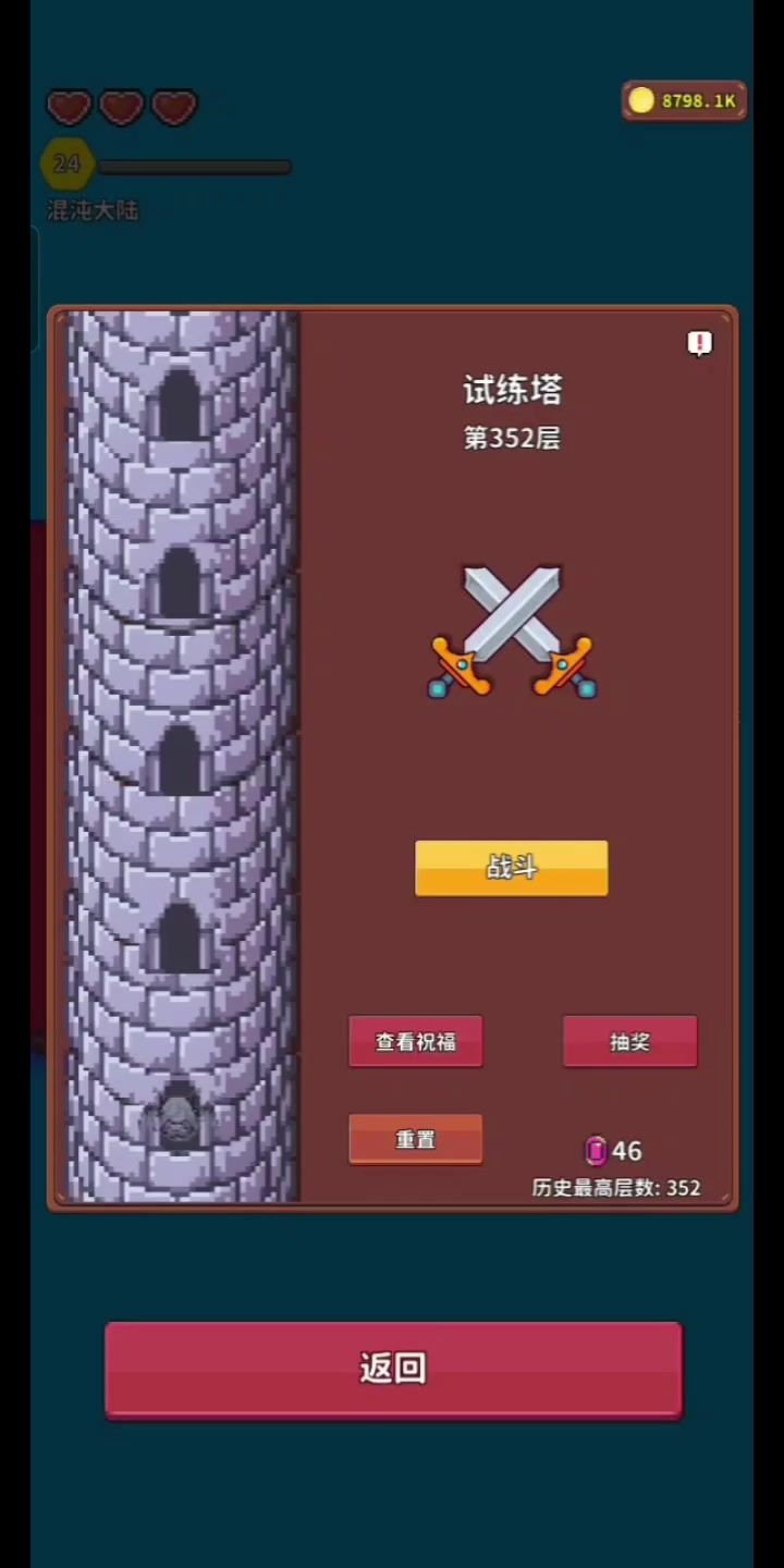 试炼塔截图