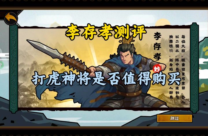 无悔华夏五代十国李存孝测评截图