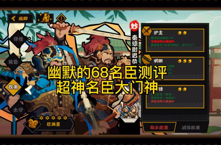 无悔华夏门神测评尉迟恭秦琼截图
