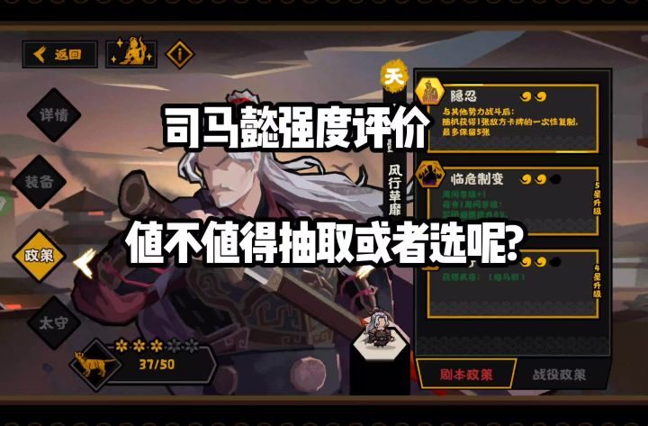 无悔华夏司马懿测评截图