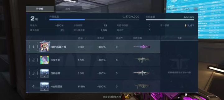 人机队友截图