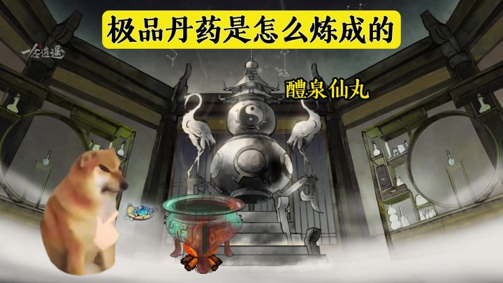 极品丹药是怎么炼成的截图