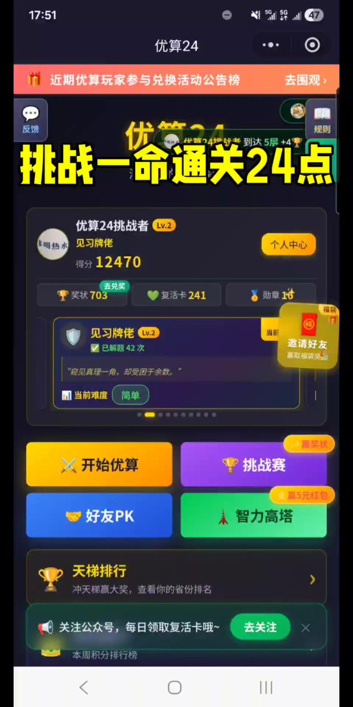 挑战一命爬100层截图