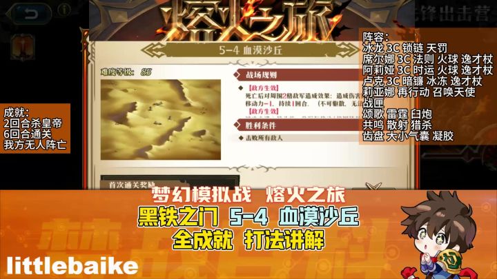 【熔火之旅】黑铁之门 5-4 血漠沙丘 全成就 打法讲解 纪元奇旅截图