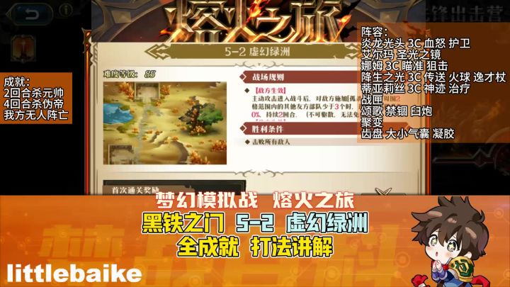 【熔火之旅】黑铁之门 5-2 虚幻绿洲 全成就 打法讲解 纪元奇旅截图