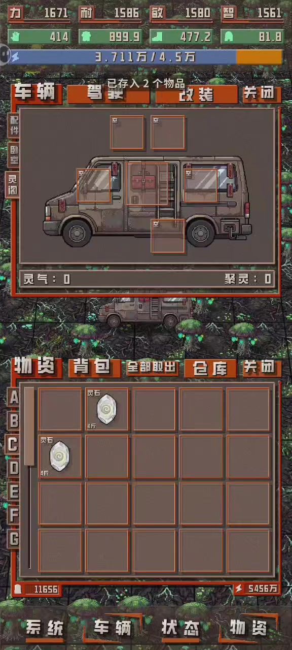无限灵石截图