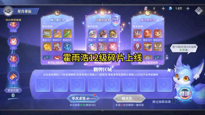 神王霍雨浩神位12级碎片上线截图