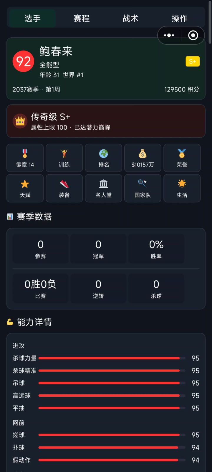 弥补遗憾截图