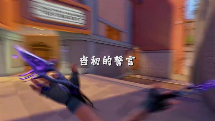 无畏契约截图