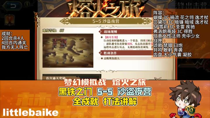 【熔火之旅】黑铁之门 5-5 沙盗夜营 全成就 打法讲解 纪元奇旅截图