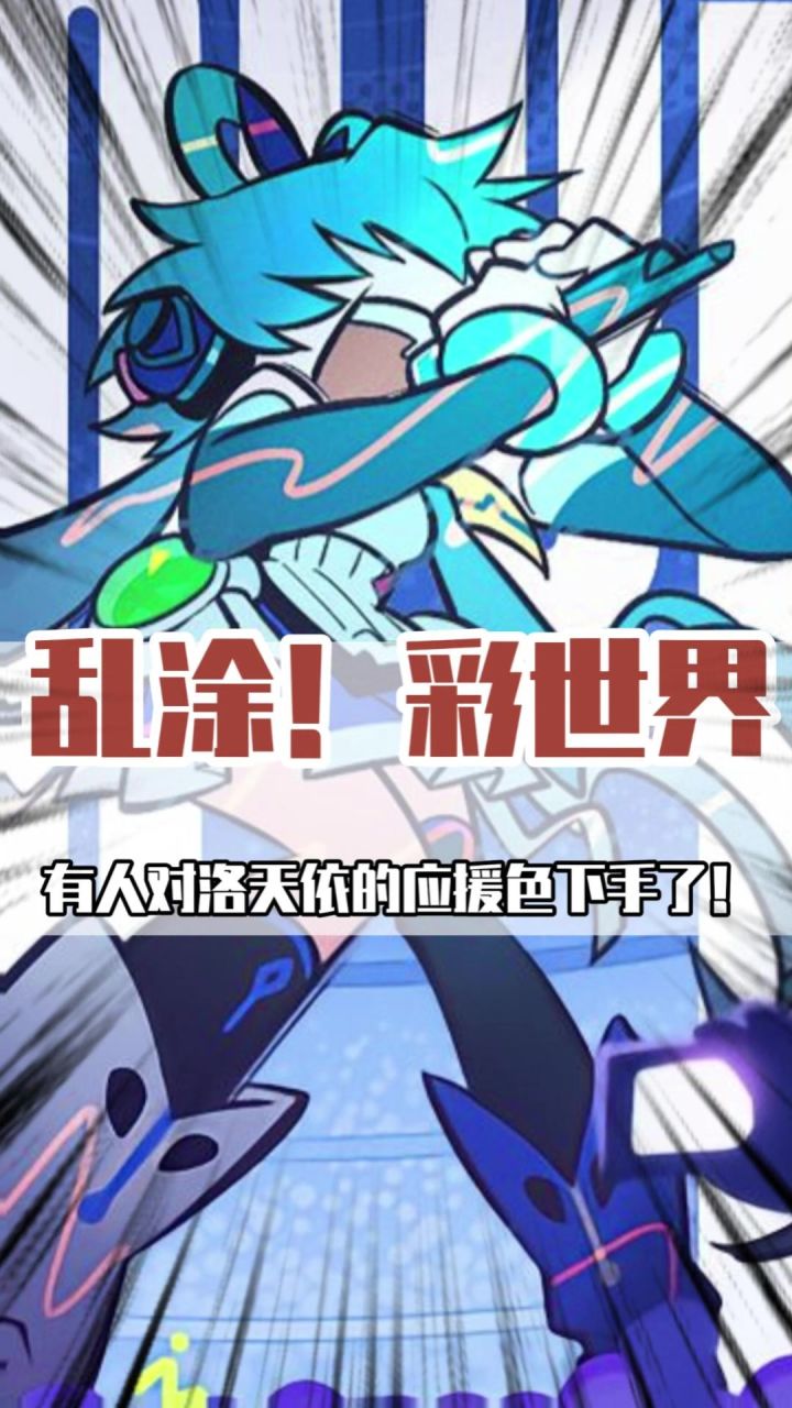 洛天依超正经环球巡染即将开启…截图