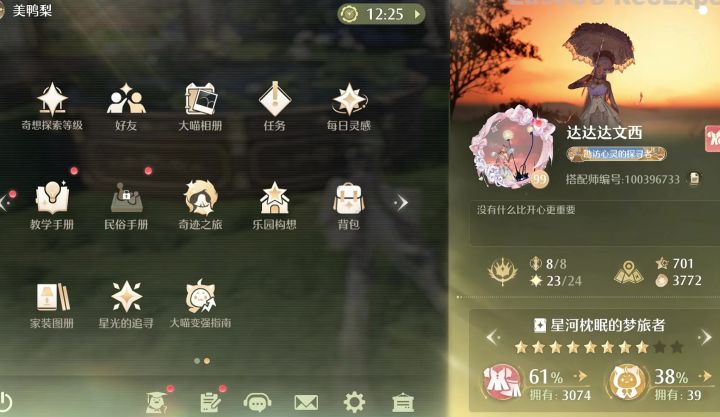 大喵装备技能化身暖暖贴身护卫截图