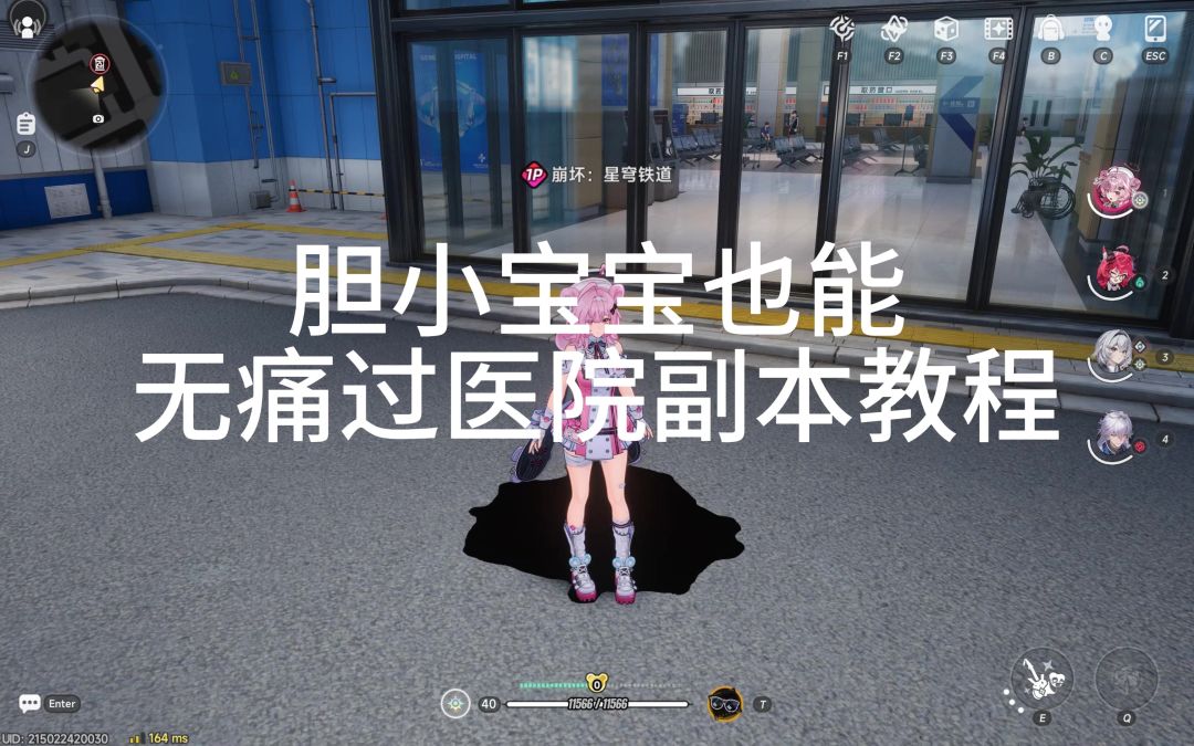 胆小宝宝无痛通关医院副本截图