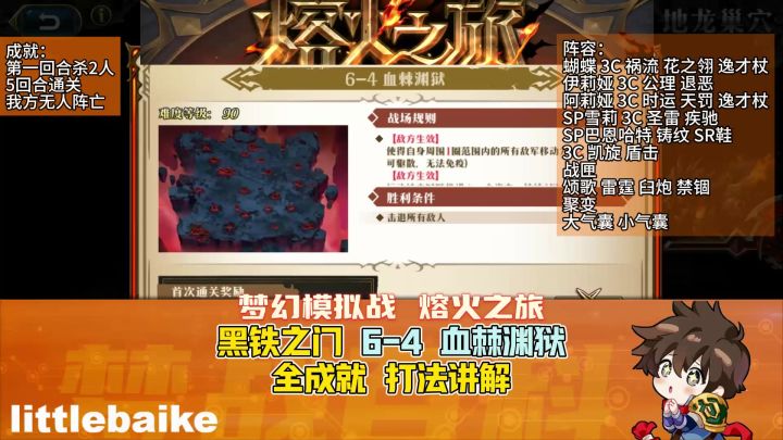 【熔火之旅】黑铁之门 6-4 血棘渊狱 全成就 打法讲解 纪元奇旅截图