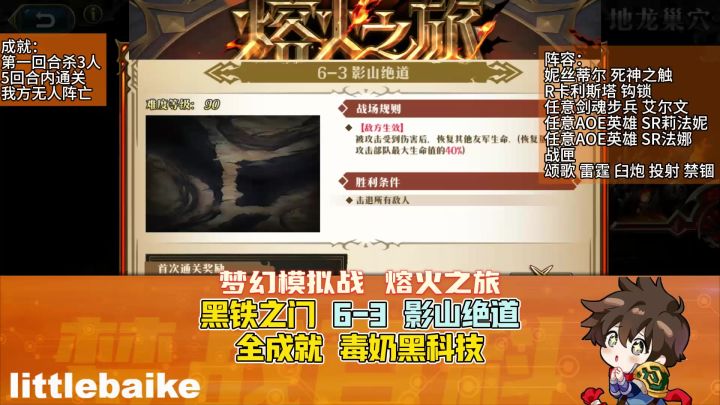 【熔火之旅】黑铁之门 6-3 影山绝道 全成就 毒奶黑科技 纪元奇旅截图