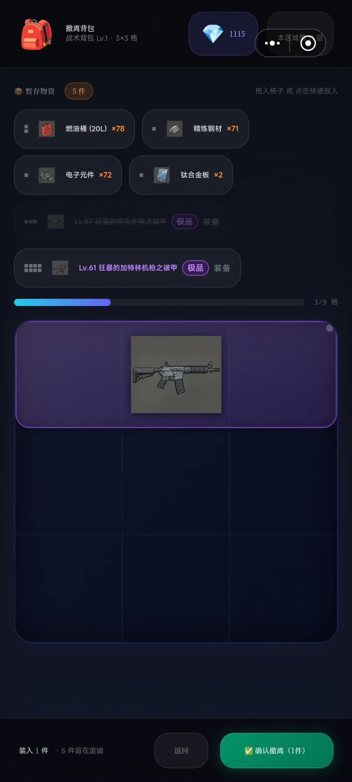 武器无法带出截图