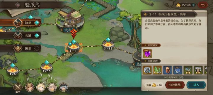 通关3-11困难截图