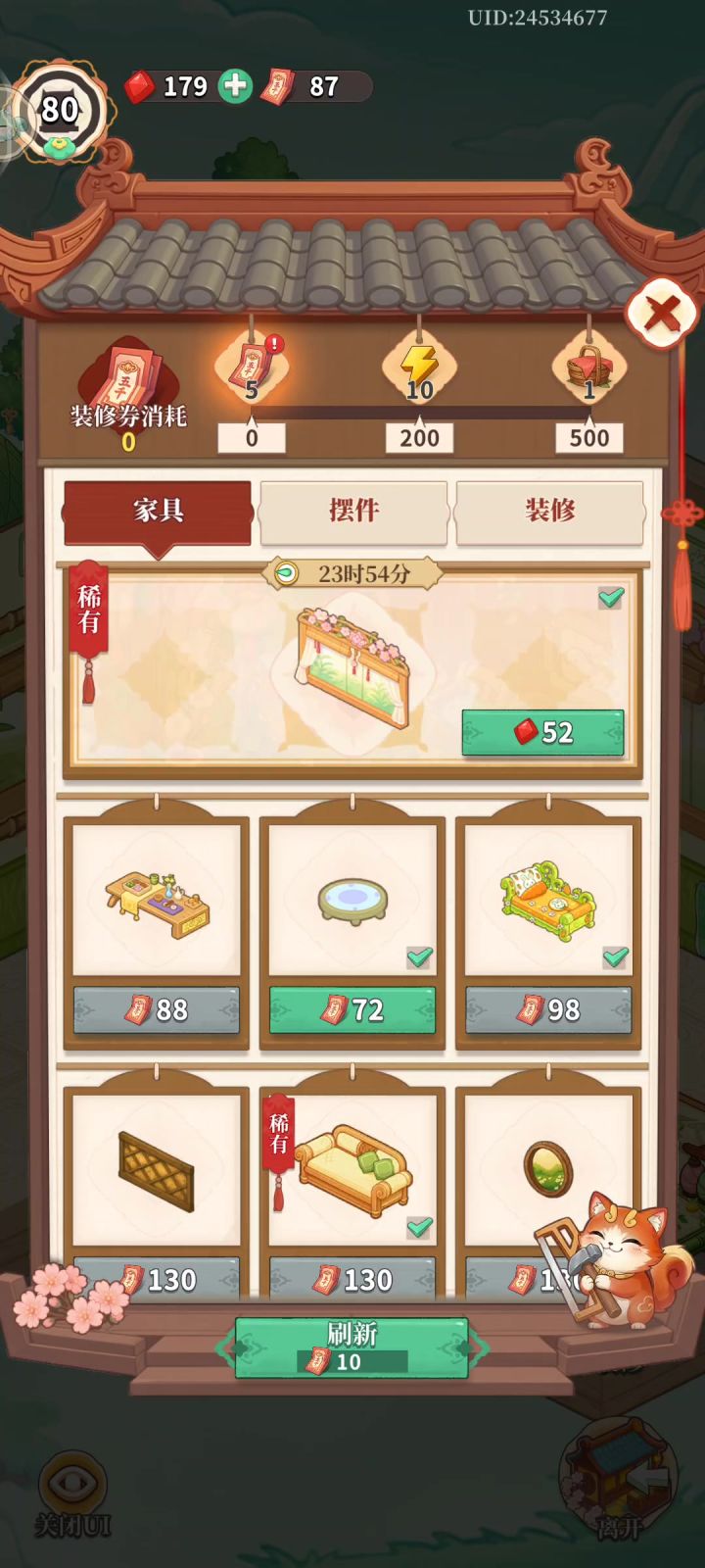 吞我装修券是吧截图