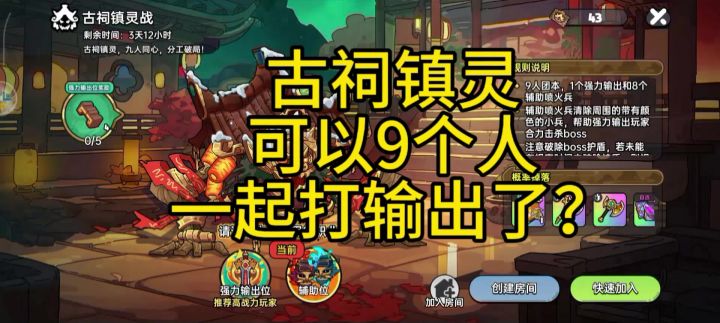 英勇之地手游 古祠镇灵 辅助位也能打输出了?截图