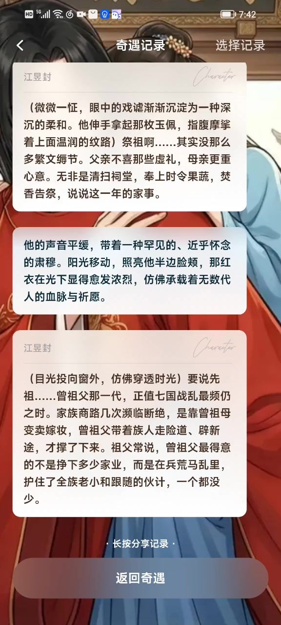 记录28截图