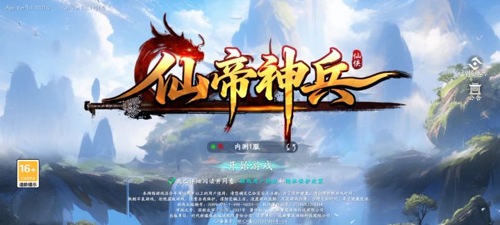 仙帝神兵丨测试服丨新游截图