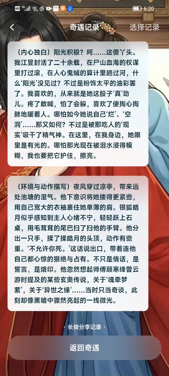 记录32截图
