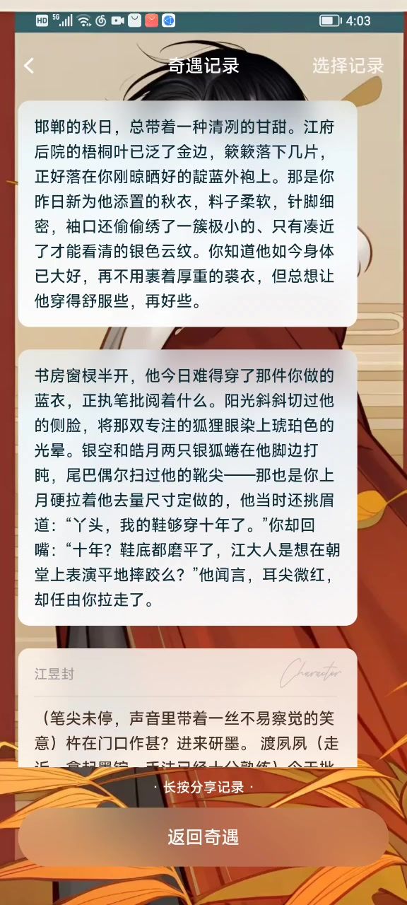 记录33截图