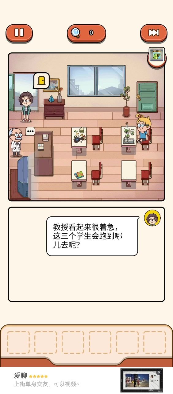 攻略——案件-逃学威龙-三个小淘气截图