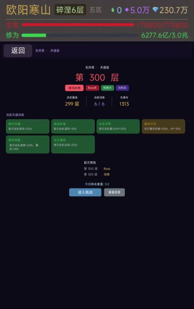 新号起步马超阵容爬塔300层截图