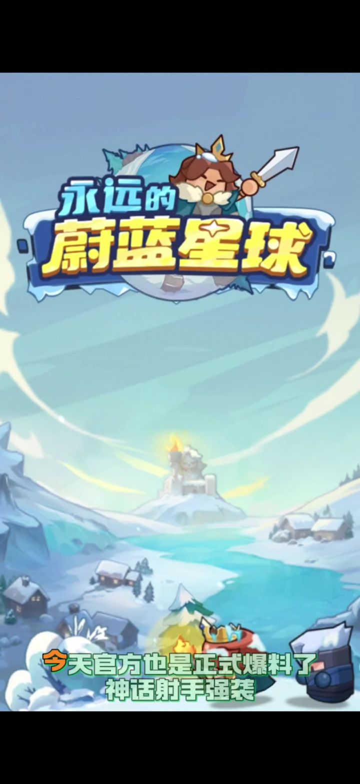 神话射手强袭！详细爆料！截图