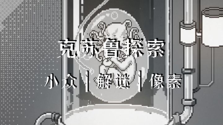 克系悬疑解谜游戏《终厄》截图