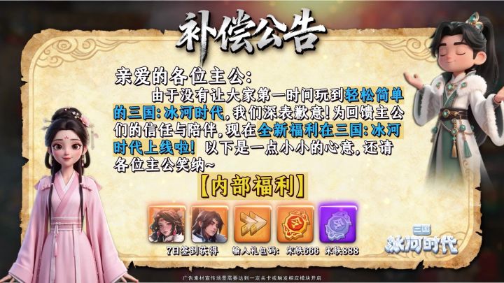 补偿公告来了截图