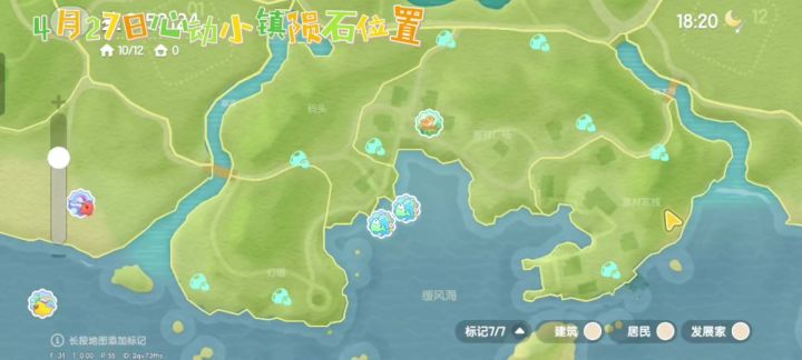 4月27日心动小镇陨石位置截图