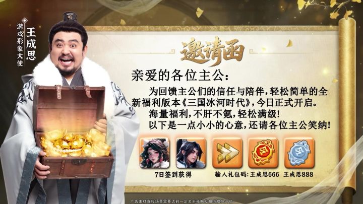 凛冬冰封中原,用智谋温暖乱世截图