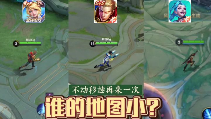 不动移速再测一下moba手游地图大小截图