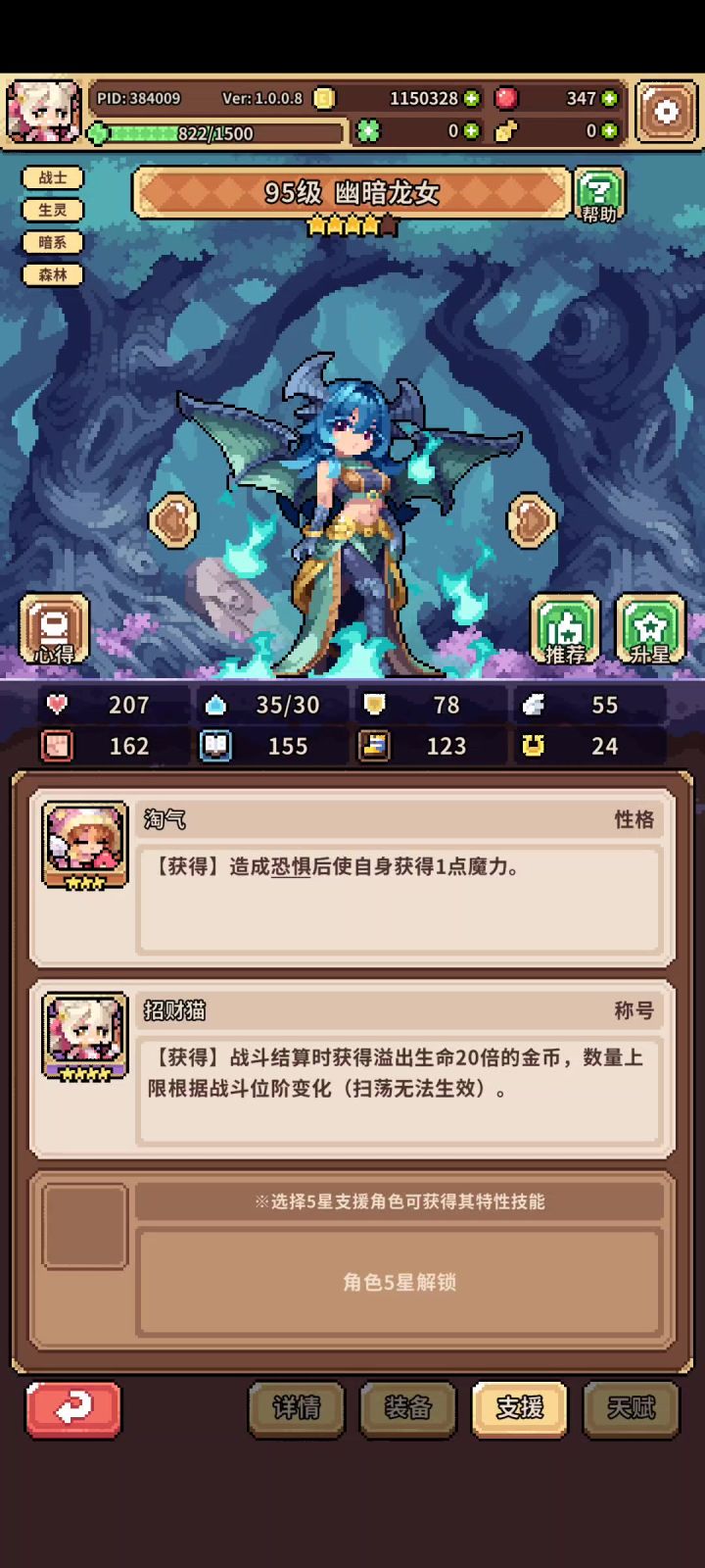 为什么招财的支援在前排是无效的?截图