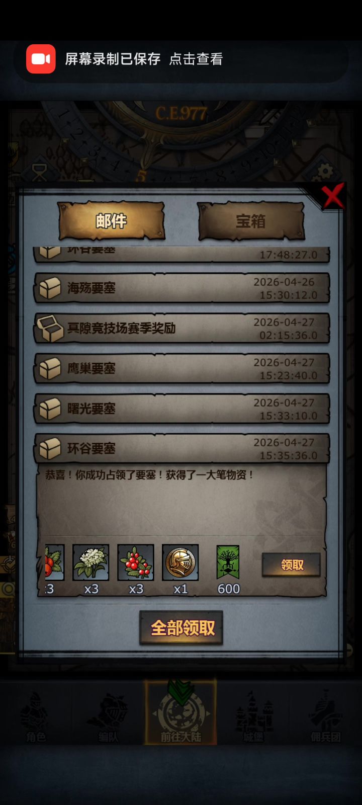 才知道的声望操作截图