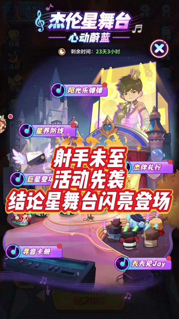 第11集 ▏全新活动抢先看!截图