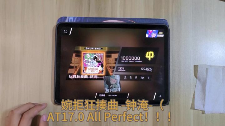 婉拒狂揍曲 -钟淹- AT17All Perfect!!!截图