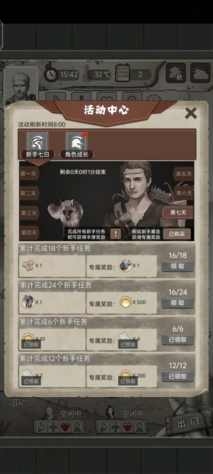 心梗时刻截图