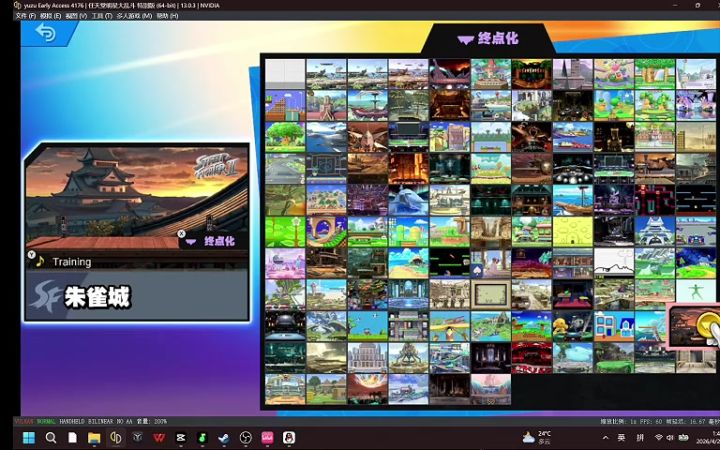 《任天堂全明星大乱斗》✘《派对之星-彤》同人mod部分演示截图