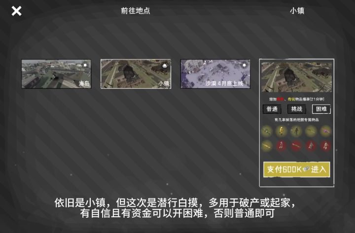 小镇神偷(无成本白嫖点位及玩儿法路线)截图